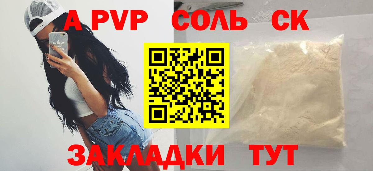 Петровск  Альфа ПВП мука  Вход с VPN  где найти   APVP Соль  Alpha PVP СК 