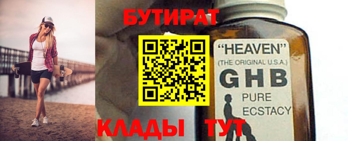 БУТИРАТ 1.4BDO Петровск