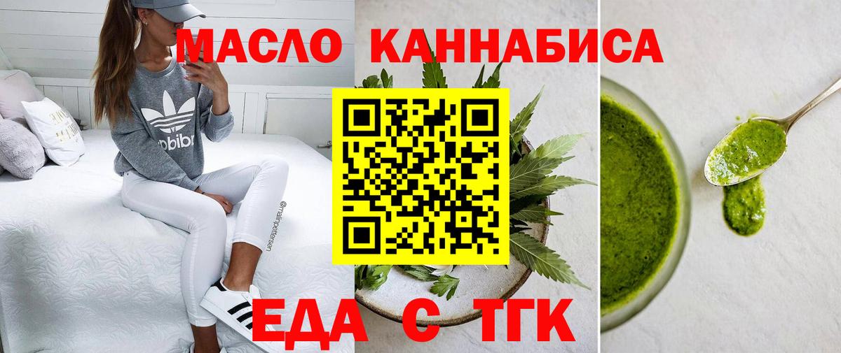 Еда ТГК конопля  Вход с VPN  Петровск 