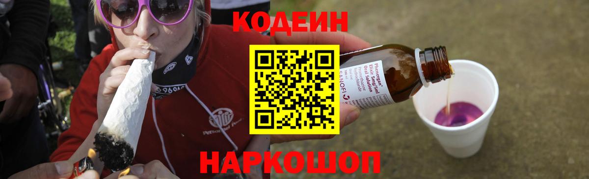 Кодеиновый сироп Lean напиток Lean (лин) Петровск