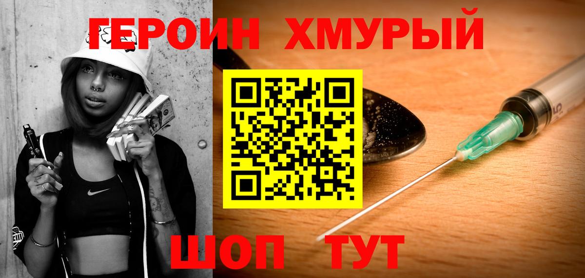 Героин хмурый  ГЕРОИН  Петровск  Вход с VPN 
