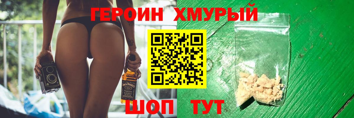 Героин герыч Петровск